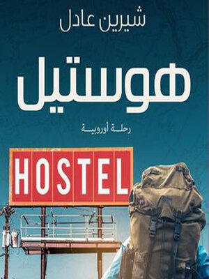 cover image of هوستيل